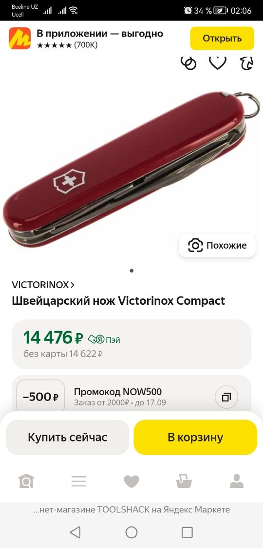 Victorinox compact. Швейцарский нож.