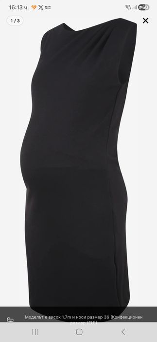 Рокля за бременни