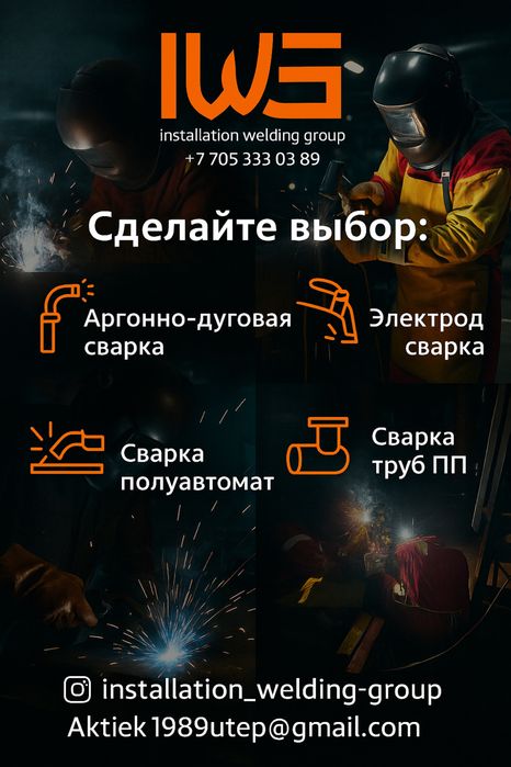 Сварочные работы | Атырау и область