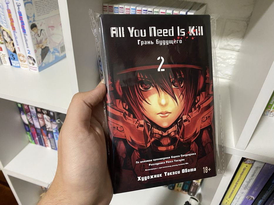 Манга Грань Будущего 2