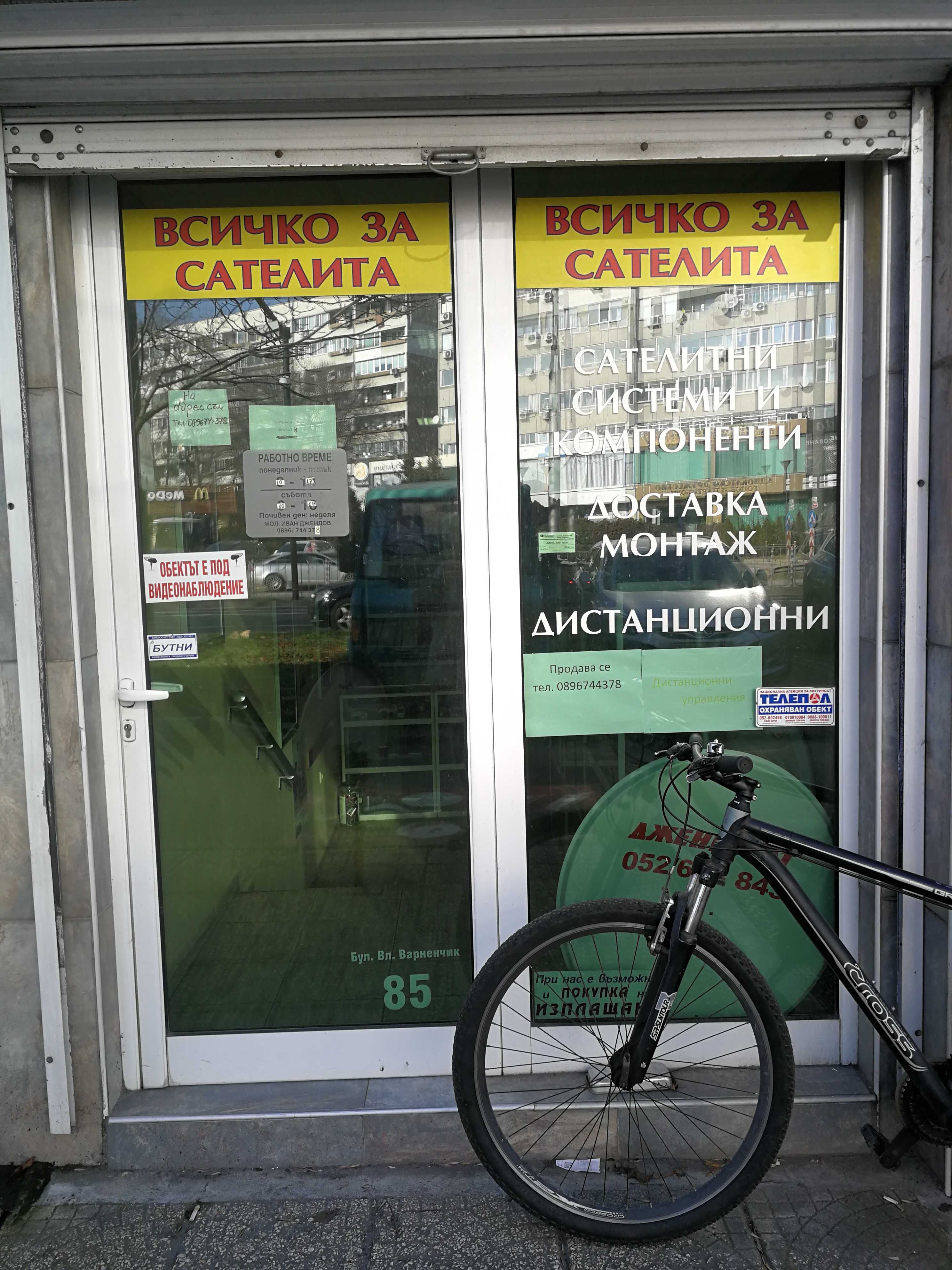 Продавам магазин
