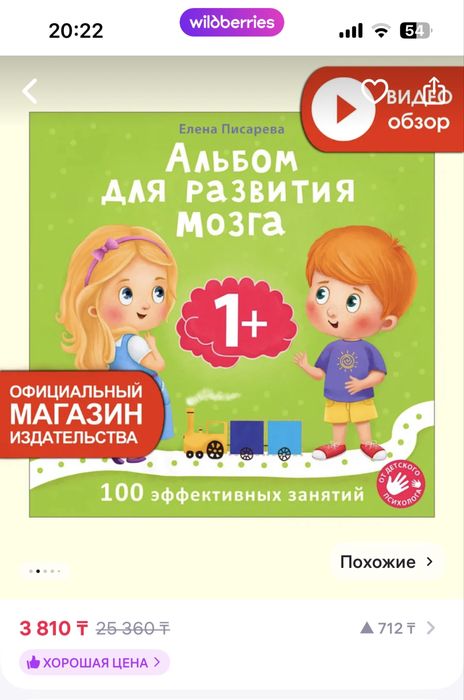 Продам альбом для развития мозга 1+