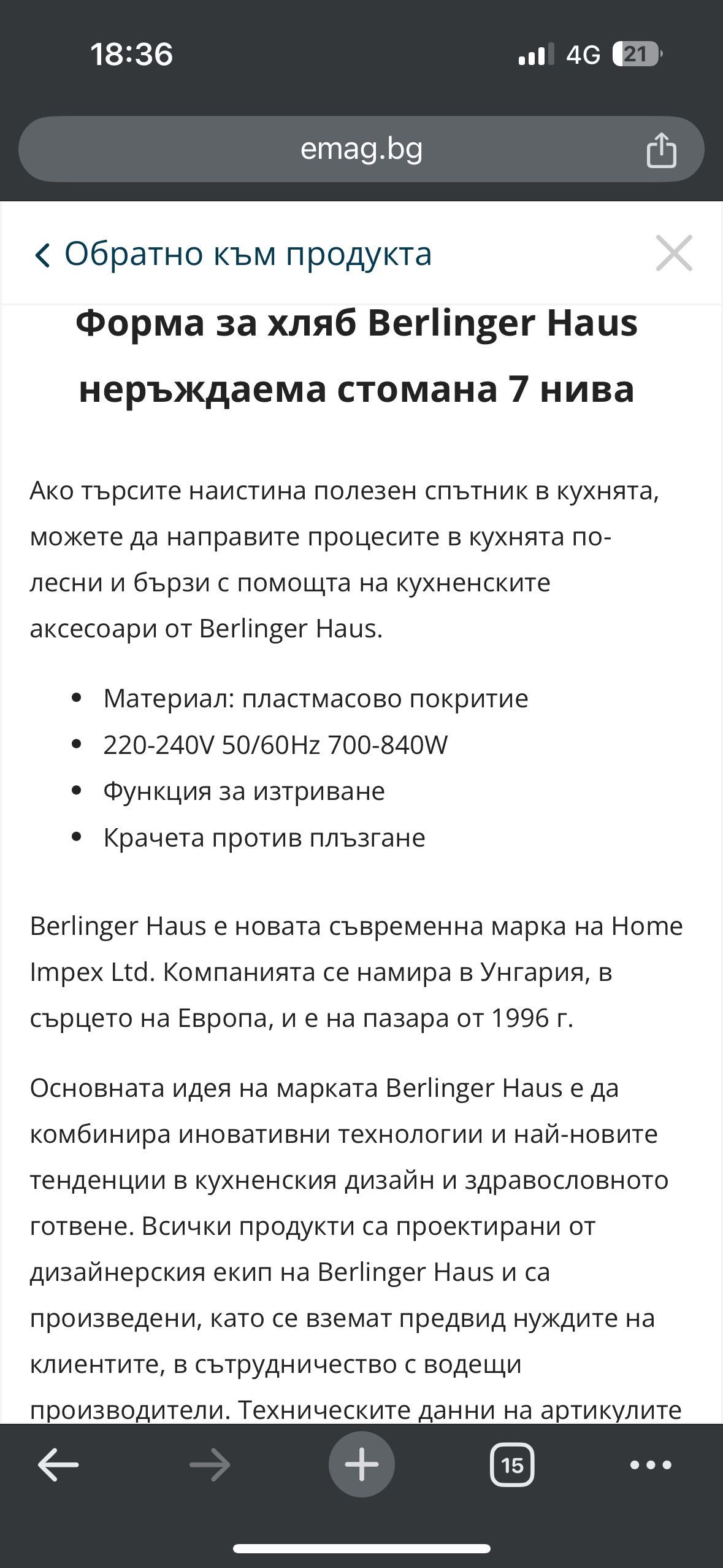Нов 2-филиен тостер Berlinger House BH-9388