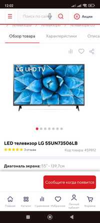 Большой Лед 4К телевизор LG 140 см