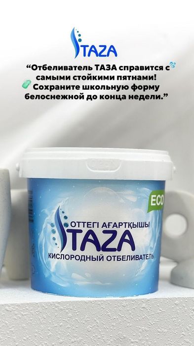 Кислародный отбеливатель