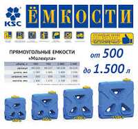 Емкость Ёмкости "МОЛЕКУЛА 500л