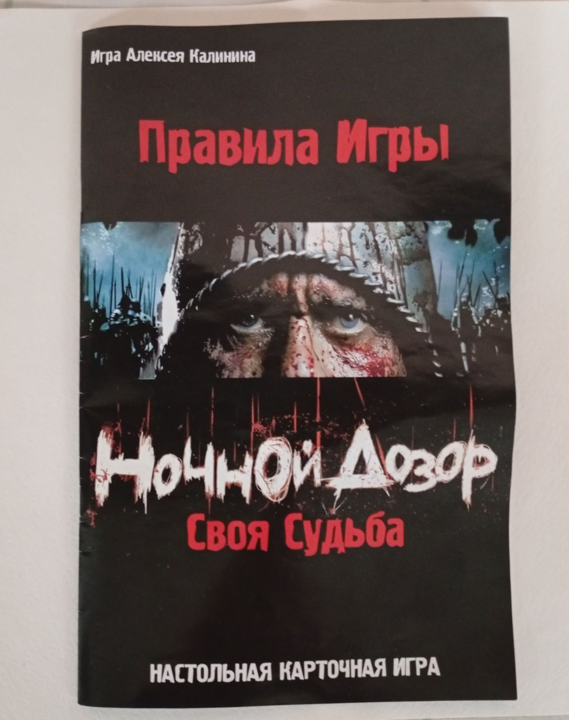 Настольная игра Ночной дозор
