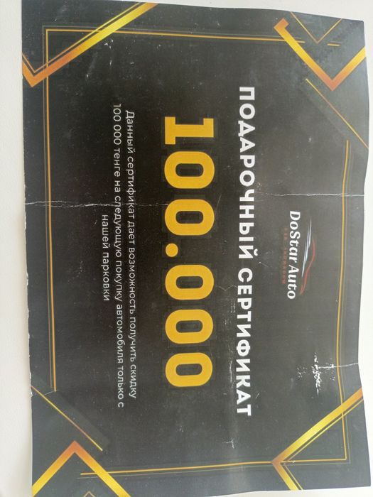 Продам сертификат в достар авто