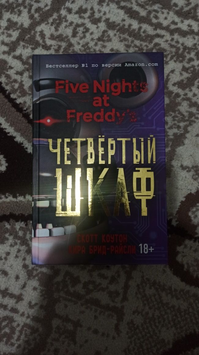 Книги пять ночей у Фредди