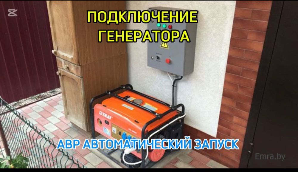 Установка подключения Генератор ДГУ с автозапуском