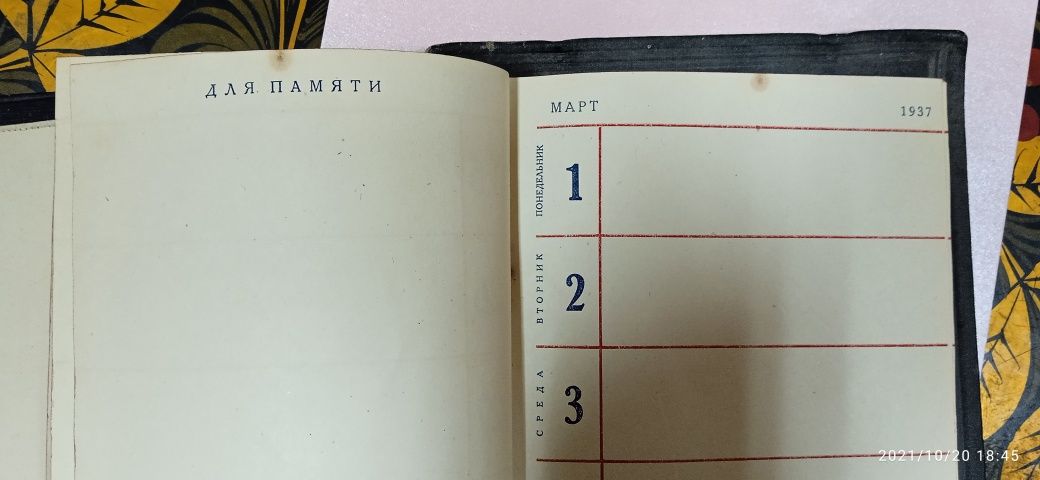 Настольный календарь за 1937г.