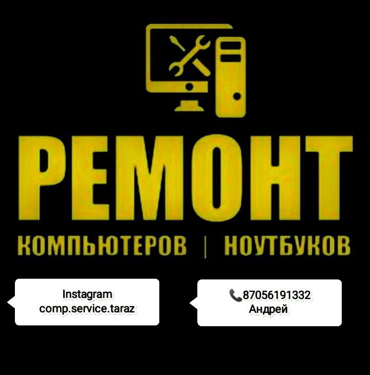 Ремонт ноутбуков и компьютеров.