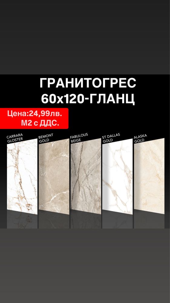 Гланциран/матиран гранитогрес