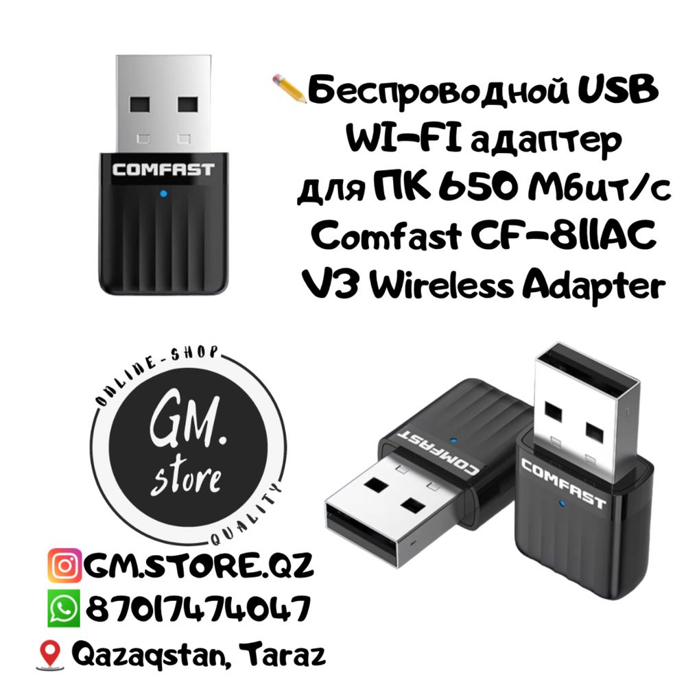 Беспроводной USB WI-FI адаптер для ПК Comfast