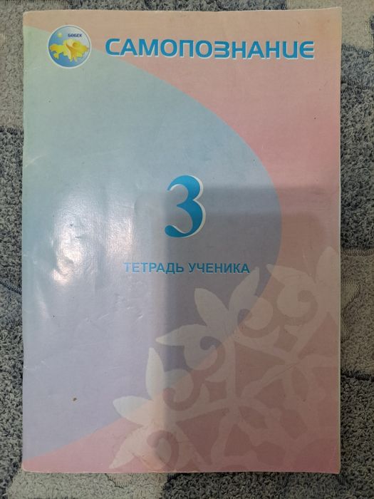 Самопознание 3 класс