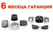 Капаче (копче) на бутон за Mercedes Vito/Мерцедес Вито