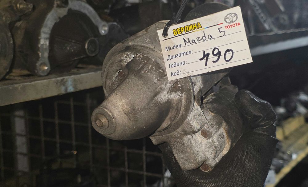 Стартер за Mazda 5