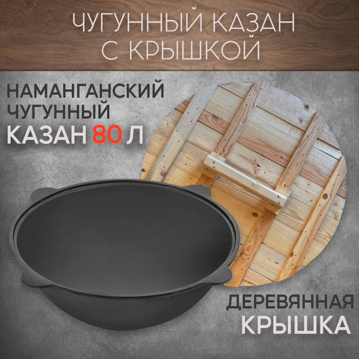 Казан чугунный с крышкой ГУП ТИТАН Самовар