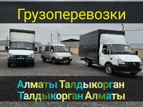 Грузоперевозки Газель Алматы Конаев Сарыозек Талдыкорган