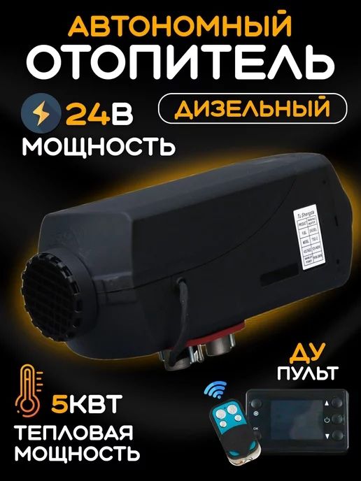 Предпусковой на 12/24 вольта автономка бинар