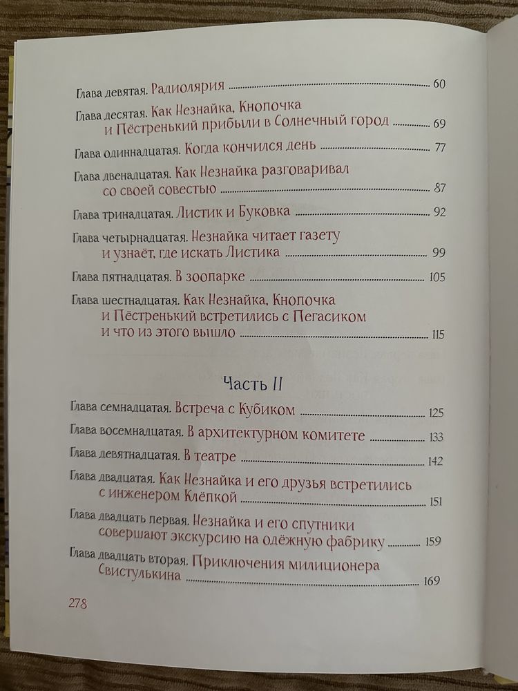 Продам книги «Незнайка»