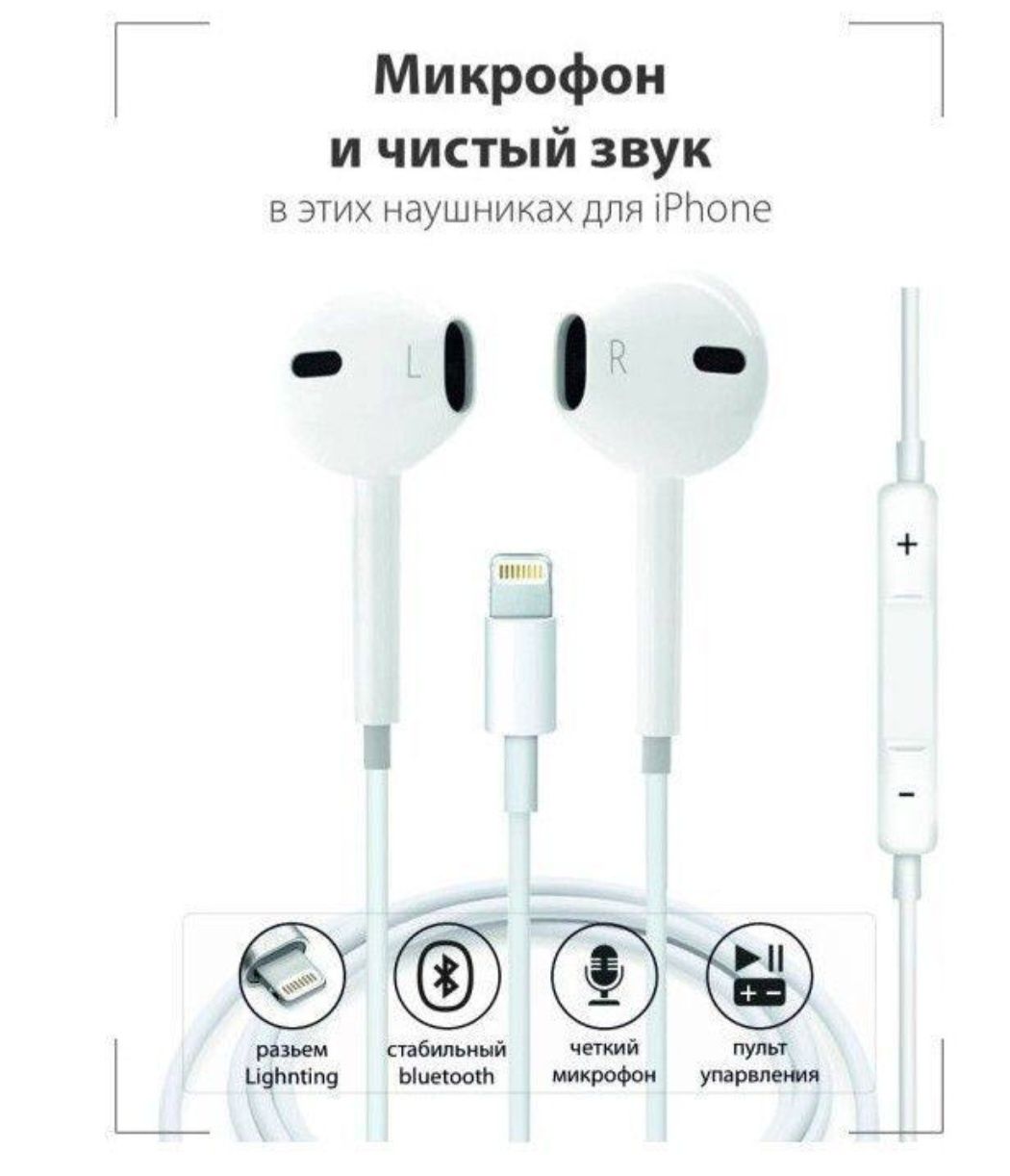 Apple EarPods/Люкс/Lightning/наушни/без блютуз