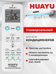Универсальный пульт для кондиционера всех видов | Достака по РК