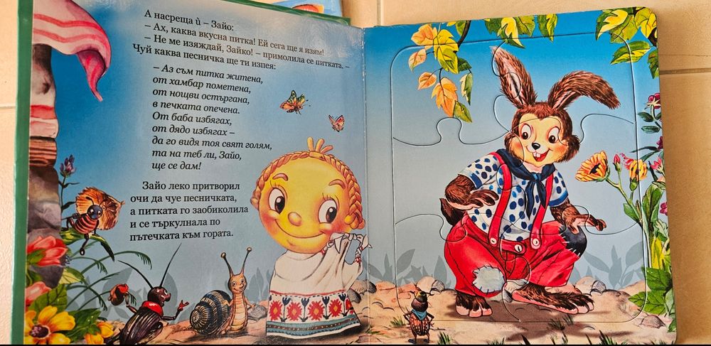 Книжка пъзел + пъзел