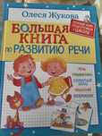 Книги по развитию речи, внимания детей