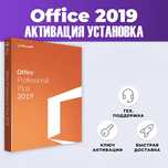 Установка Активация Microsoft Office программ Кызылорда