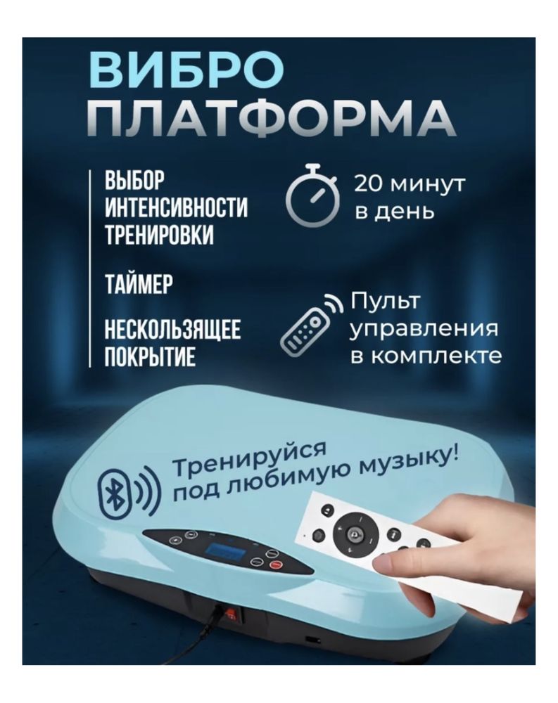 Виброплатформа