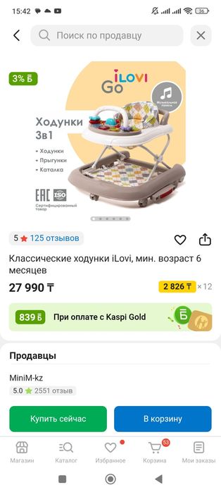 Музыкальные Ходунки-прыгунки