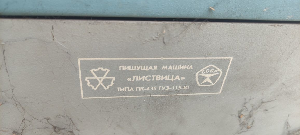 Печатная машинка Листвица бесплатно