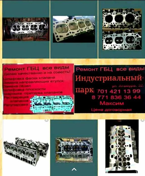 ремонт, гбц срочный Капремонт ГБЦ все виды  БЕЗ ВЫХОДНЫХ В любое время