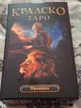 Кралско таро карти