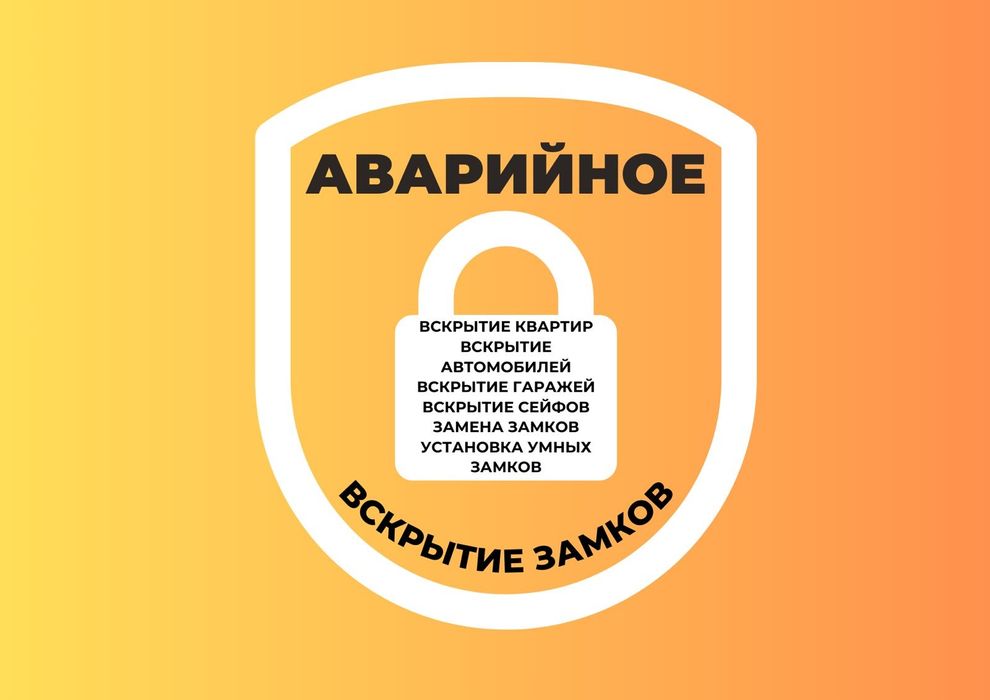 Вскрыть гараж вскрыть авто ремонт и замена замков .24/7 быстро
