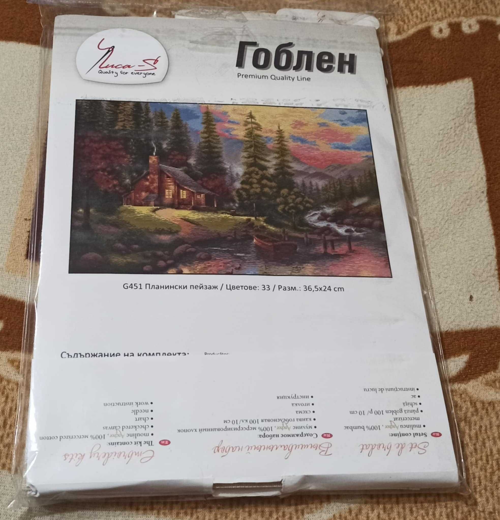 Гоблени за ушиване