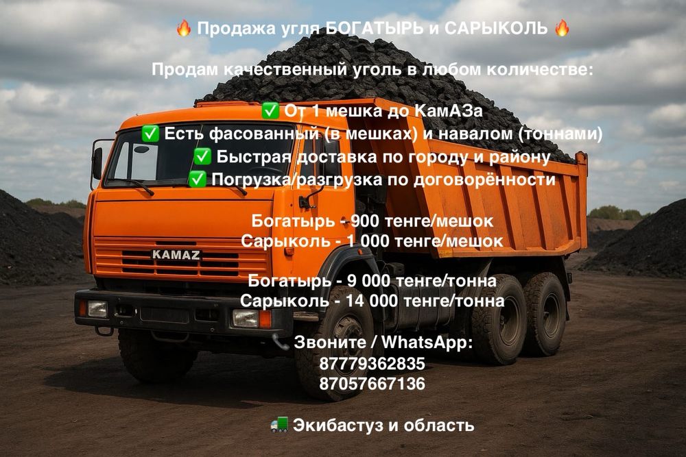 Уголь Богатырь, Сарыколь