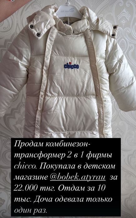 Продам детский комбинезон! Самовывоз.