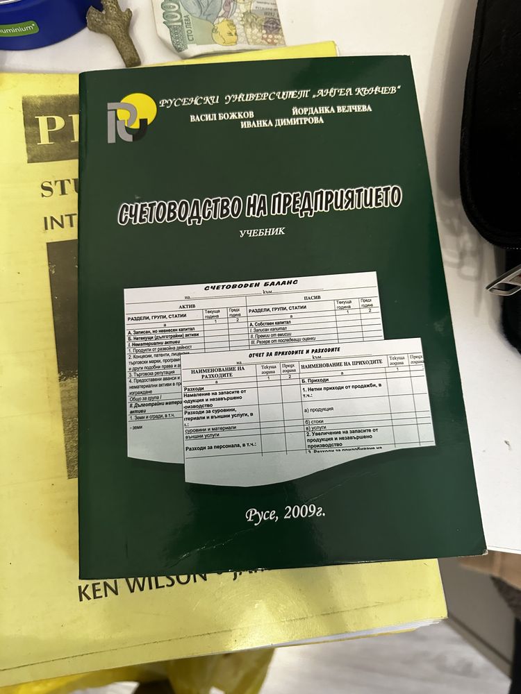 Учебници по специалност Индустриален мениджмънт