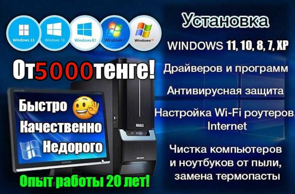Установка виндовс, windows, чистка, настройка, ремонт компьютеров