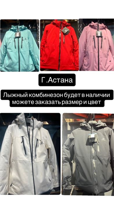 Лыжный Комбинезон в наличий