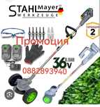 Немски Тример за трева STAHLMAER, WERSTIL и Тайга 36v Акумулаторен