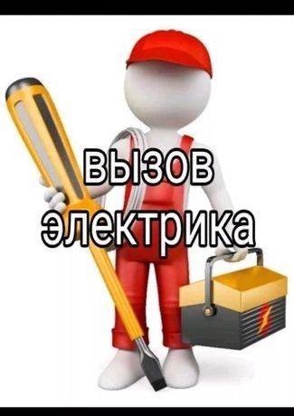 Услуги Электрика!