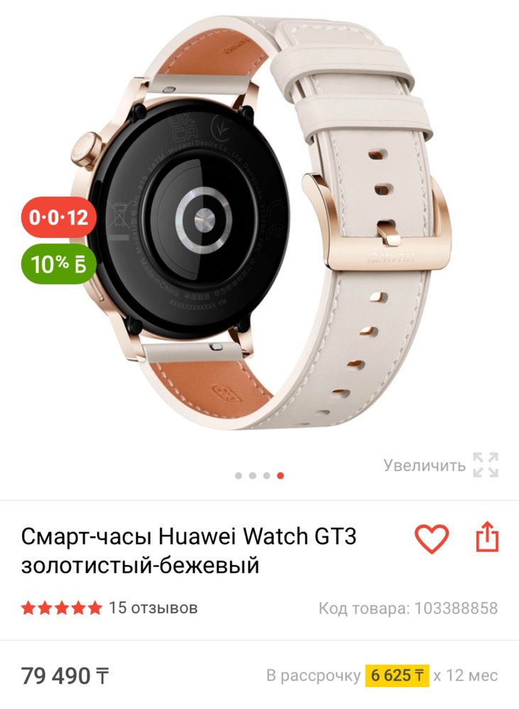 Huawei smart watch