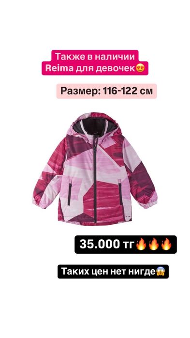 Детская куртка reima абсолютно новая!!!