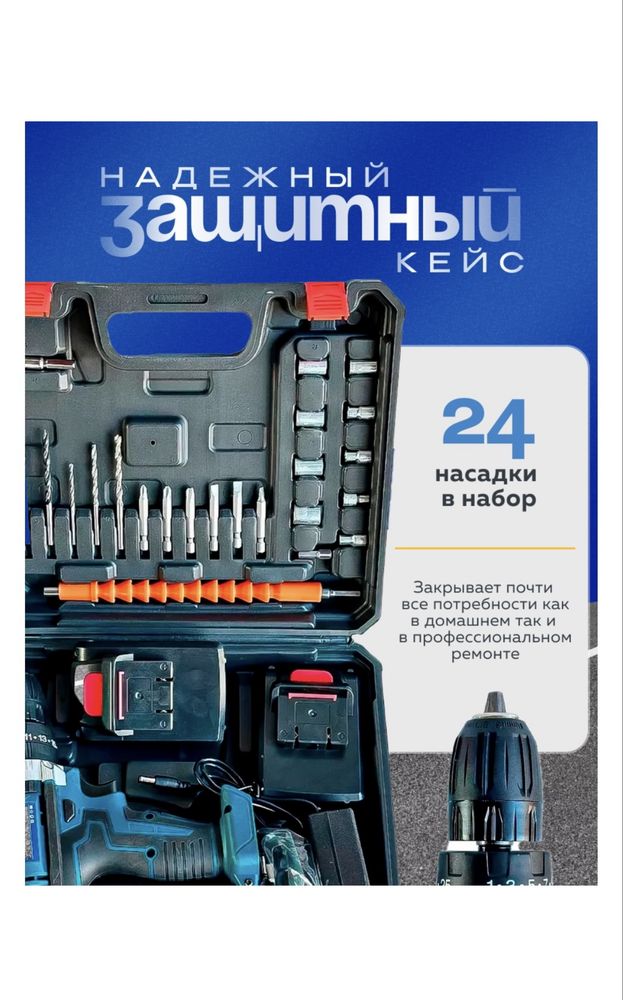 Шуруповерт 21 вват, шуруповёрт доставка