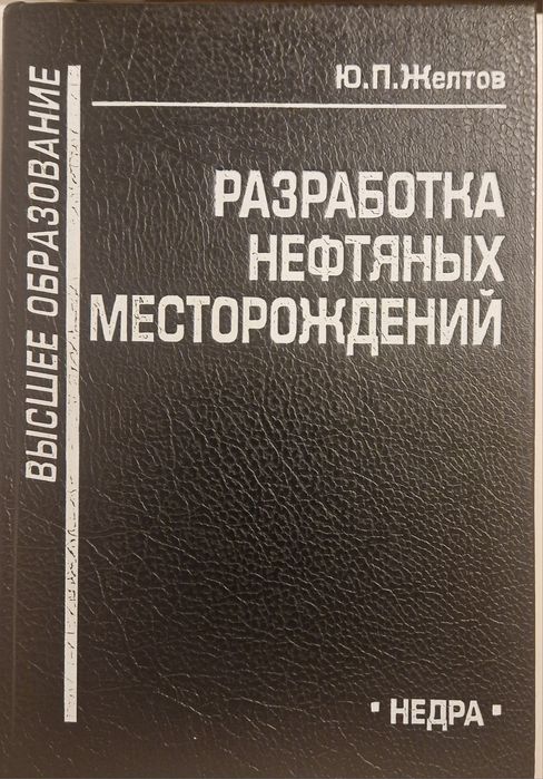 Техническая литература по нефтегазу