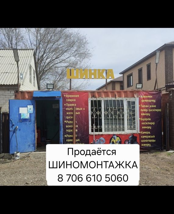 Продаётся Шиномонтажка
