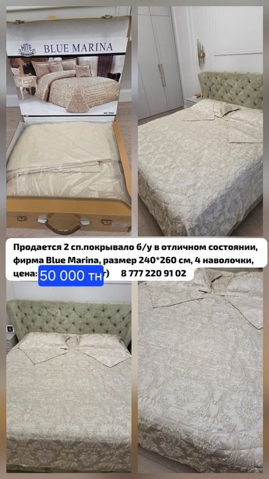 Атласное покрывало Blue Marina